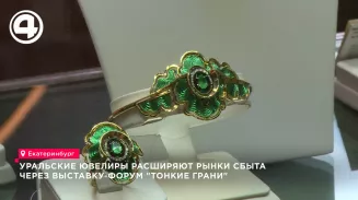 Колье с нанокерамикой и золотой «Каменный цветок» показали на форуме ювелиров Урала Колье с нанокерамикой и золотой «Каменный цветок» показали на форуме ювелиров Урала