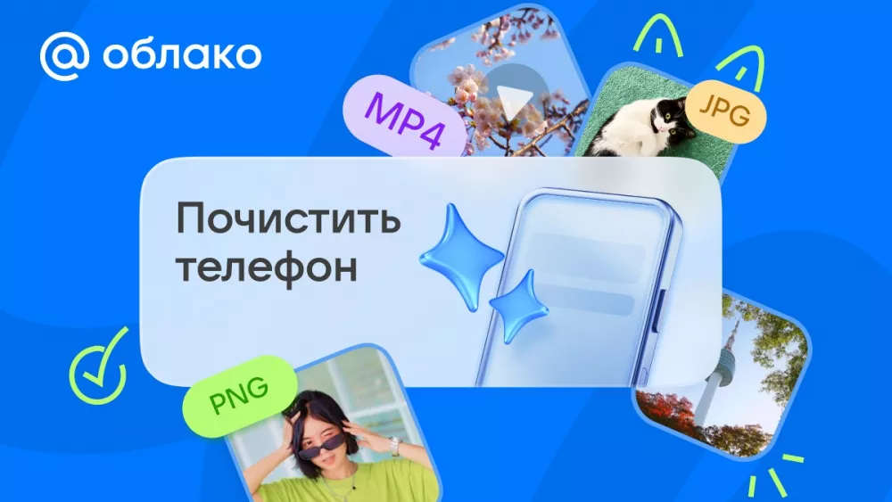 Почистить телефон можно будет с помощью приложения-облака Почистить телефон можно будет с помощью приложения-облака