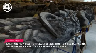 Реставраторы возвращают к жизни 17 деревянных фигур ансамбля «Освобождение человека» Реставраторы возвращают к жизни 17 деревянных фигур ансамбля «Освобождение человека»
