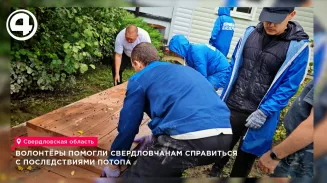Волонтёры «Молодой гвардии Единой России» помогли жителям Пышминского округа после потопа Волонтёры «Молодой гвардии Единой России» помогли жителям Пышминского округа после потопа