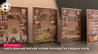В историческом парке Екатеринбурга открылась выставка о коронациях Романовых