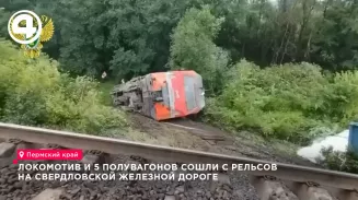 На Свердловской железной дороге сошли с рельсов локомотив и пять грузовых полувагонов На Свердловской железной дороге сошли с рельсов локомотив и пять грузовых полувагонов