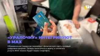 «Уралочку» интегрируют в МАХ