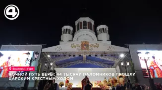 Царский крестный ход в Екатеринбурге Царский крестный ход в Екатеринбурге