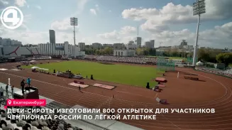Дети поддержат легкоатлетов открытками Дети поддержат легкоатлетов открытками