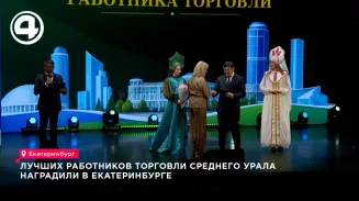 На Урале чествовали торговцев На Урале чествовали торговцев
