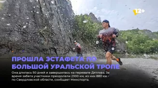 Прошла эстафета по Большой уральской тропе