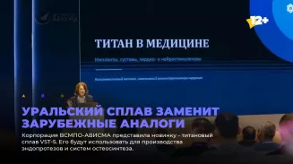 Уральский сплав заменит зарубежные аналоги