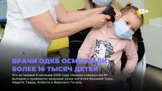 Врачи ОДКБ осмотрели более 16 тысяч детей