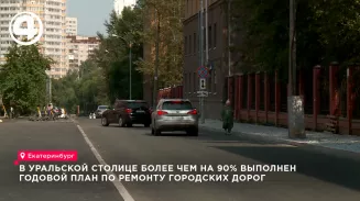Дороги Екатеринбурга почти готовы