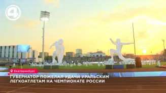 Денис Паслер напутствовал уральских легкоатлетов Денис Паслер напутствовал уральских легкоатлетов