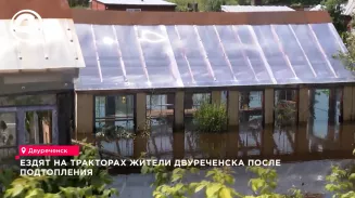 Двуреченск уходит под воду