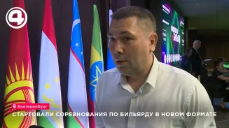 В Екатеринбурге играют в фиджитал-бильярд