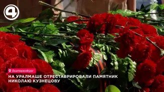В Екатеринбурге после реставрации открыли памятник Николаю Кузнецову к 115-летию разведчика