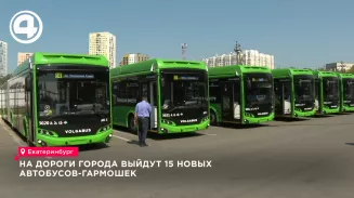 Екатеринбург получил новые «гармошки»