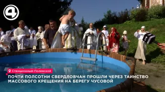 Массовое крещение на Чусовой