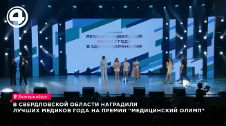 В Екатеринбурге наградили лауреатов премии «Медицинский Олимп» В Екатеринбурге наградили лауреатов премии «Медицинский Олимп»