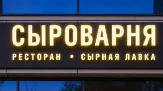 Мусор в цехах готовки и испорченные продукты нашли в ресторане «Сыроварня» Мусор в цехах готовки и испорченные продукты нашли в ресторане «Сыроварня»