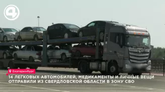 Свердловская область направила гуманитарную помощь участникам специальной военной операции Свердловская область направила гуманитарную помощь участникам специальной военной операции