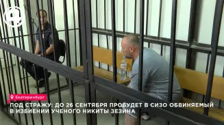 Обвиняемого в избиении учёного Никиты Зезина отправили в СИЗО до 26 сентября Обвиняемого в избиении учёного Никиты Зезина отправили в СИЗО до 26 сентября