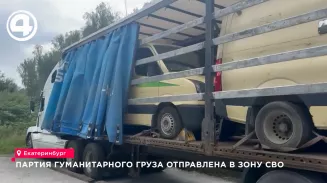 Партия гуманитарного груза отправлена в зону СВО