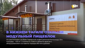 В Нижнем Тагиле открыли модульный пищеблок В Нижнем Тагиле открыли модульный пищеблок