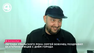 Сергей Бобунец поздравил Екатеринбург с Днём города и выступил на сцене с концертом