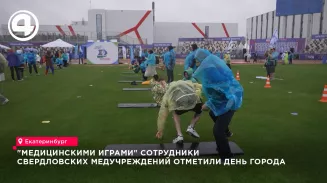 Медики Свердловской области отметили День Екатеринбурга спортивным фестивалем