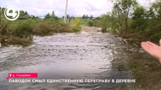 Паводок смыл единственный мост в свердловской деревне Сохарёво и отрезал 46 домов Паводок смыл единственный мост в свердловской деревне Сохарёво и отрезал 46 домов