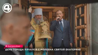 День города начался с молебна святой Екатерине День города начался с молебна святой Екатерине