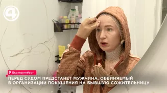 Отца своих детей обвиняют в организации нападения с кислотой на жительницу Екатеринбурга Отца своих детей обвиняют в организации нападения с кислотой на жительницу Екатеринбурга