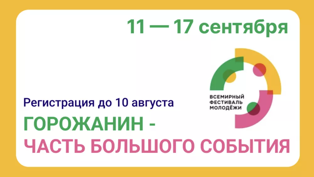 Весь мир встретится в Екатеринбурге: как попасть на МФМ-2026 по программе «Горожане»
