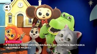 В парке Маяковского открылась выставка к 90-летию «Союзмультфильма» с эскизами В парке Маяковского открылась выставка к 90-летию «Союзмультфильма» с эскизами