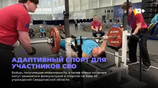 Адаптивный спорт для участников СВО Адаптивный спорт для участников СВО