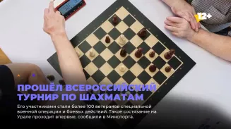 Прошёл всероссийский турнир по шахматам Прошёл всероссийский турнир по шахматам