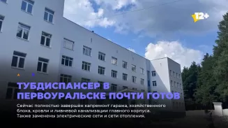 Тубдиспансер в Первоуральске почти готов Тубдиспансер в Первоуральске почти готов