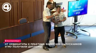 В Екатеринбурге более 500 выпускников ординатуры УГМУ получили дипломы врачей В Екатеринбурге более 500 выпускников ординатуры УГМУ получили дипломы врачей