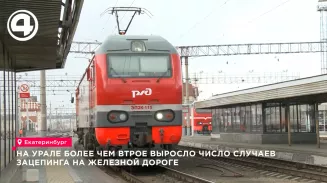 На Урале в первом полугодии 2026 года число случаев зацепинга выросло втрое На Урале в первом полугодии 2026 года число случаев зацепинга выросло втрое