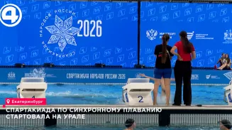 В Екатеринбурге 7 августа стартовали соревнования Спартакиады по синхронному плаванию В Екатеринбурге 7 августа стартовали соревнования Спартакиады по синхронному плаванию