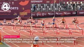 В Екатеринбурге завтра откроется Спартакиада народов России по летним видам спорта В Екатеринбурге завтра откроется Спартакиада народов России по летним видам спорта