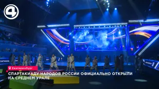 В Екатеринбурге стартовала Спартакиада народов России — этап подготовки к Олимпиаде-2028 В Екатеринбурге стартовала Спартакиада народов России — этап подготовки к Олимпиаде-2028