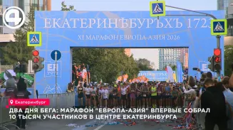 Марафон «Европа – Азия» в Екатеринбурге установил рекорд посещаемости: за два дня забег собрал 10 тысяч бегунов из 441 города Марафон «Европа – Азия» в Екатеринбурге установил рекорд посещаемости: за два дня забег собрал 10 тысяч бегунов из 441 города