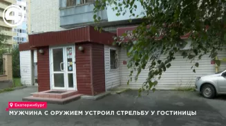 В Екатеринбурге пьяный мужчина устроил стрельбу у гостиницы и попытался прорваться внутрь