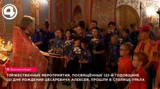 В Екатеринбурге почтили память цесаревича Алексея в 122-ю годовщину его рождения В Екатеринбурге почтили память цесаревича Алексея в 122-ю годовщину его рождения