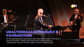 UralTerraJazz прошёл в Камышлове