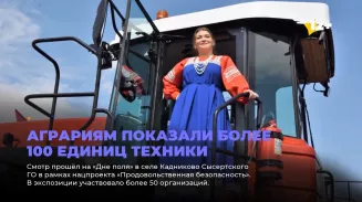 Аграриям показали более 100 единиц техники Аграриям показали более 100 единиц техники