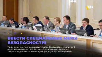 Ввести специальные меры безопасности! Ввести специальные меры безопасности!