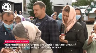 Екатеринбуржцы принесли в храм мёд и соты, чтобы освятить их на Медовый Спас Екатеринбуржцы принесли в храм мёд и соты, чтобы освятить их на Медовый Спас