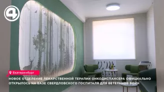 В Екатеринбурге на базе госпиталя для ветеранов войн открыли новое отделение онкодиспансера В Екатеринбурге на базе госпиталя для ветеранов войн открыли новое отделение онкодиспансера