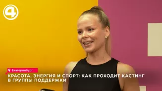 Более 100 девушек прошли кастинг в группы поддержки «Автомобилиста» и УГМК